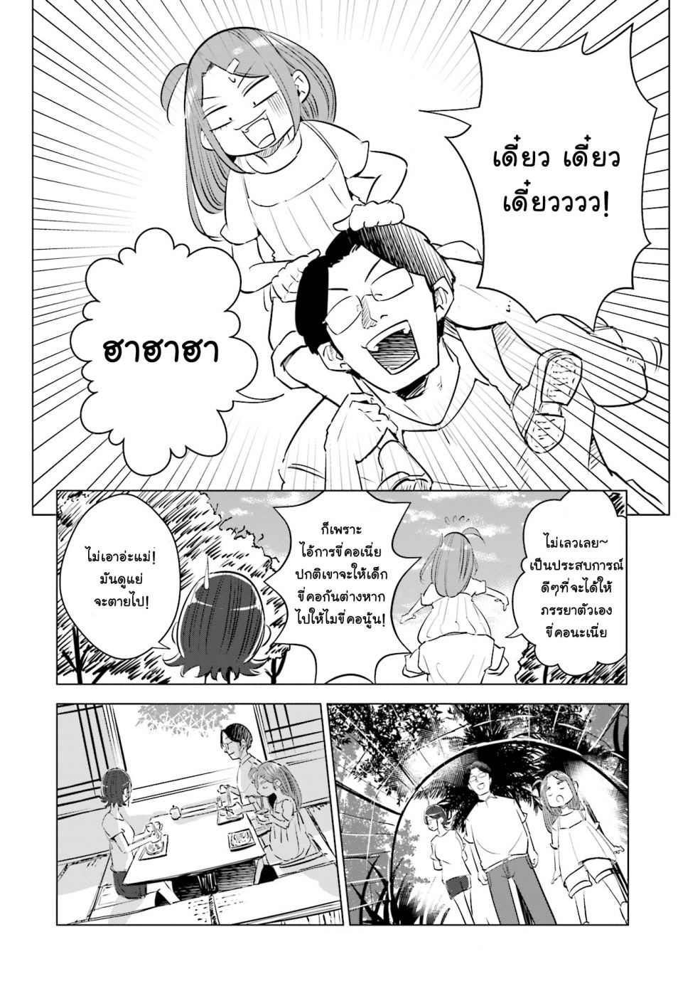 Tsuma, Shougakusei ni Naru เมื่อภรรยาของผมเป็นนักเรียนชั้นประถม page 8