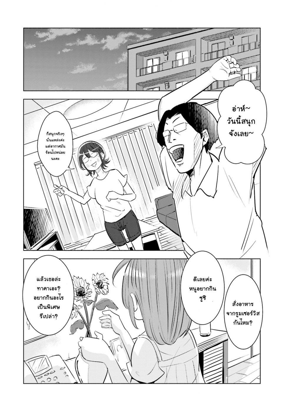 Tsuma, Shougakusei ni Naru เมื่อภรรยาของผมเป็นนักเรียนชั้นประถม page 10