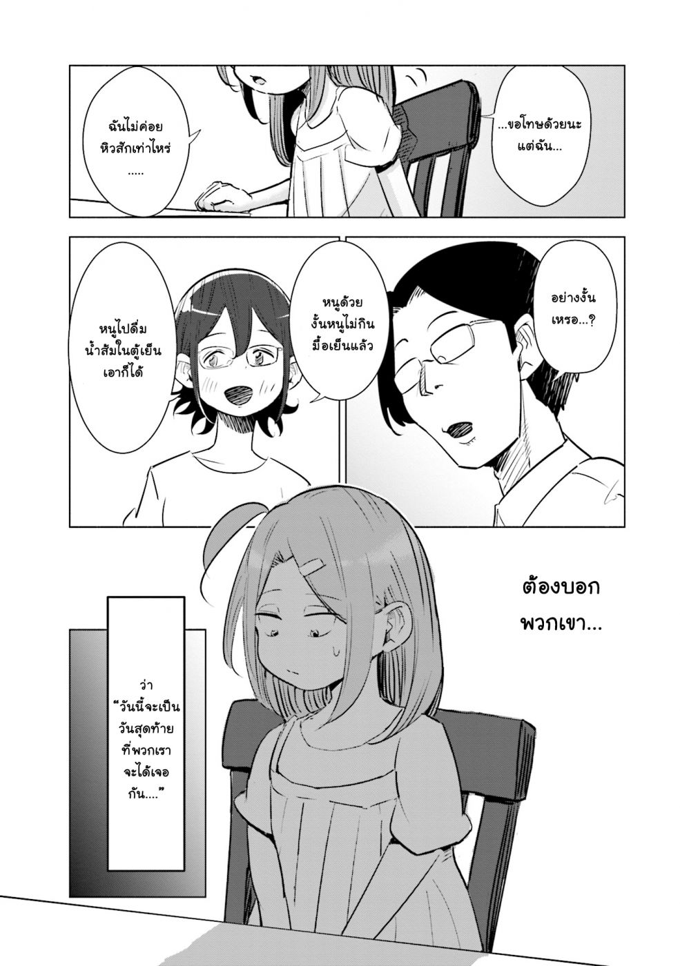 Tsuma, Shougakusei ni Naru เมื่อภรรยาของผมเป็นนักเรียนชั้นประถม page 11