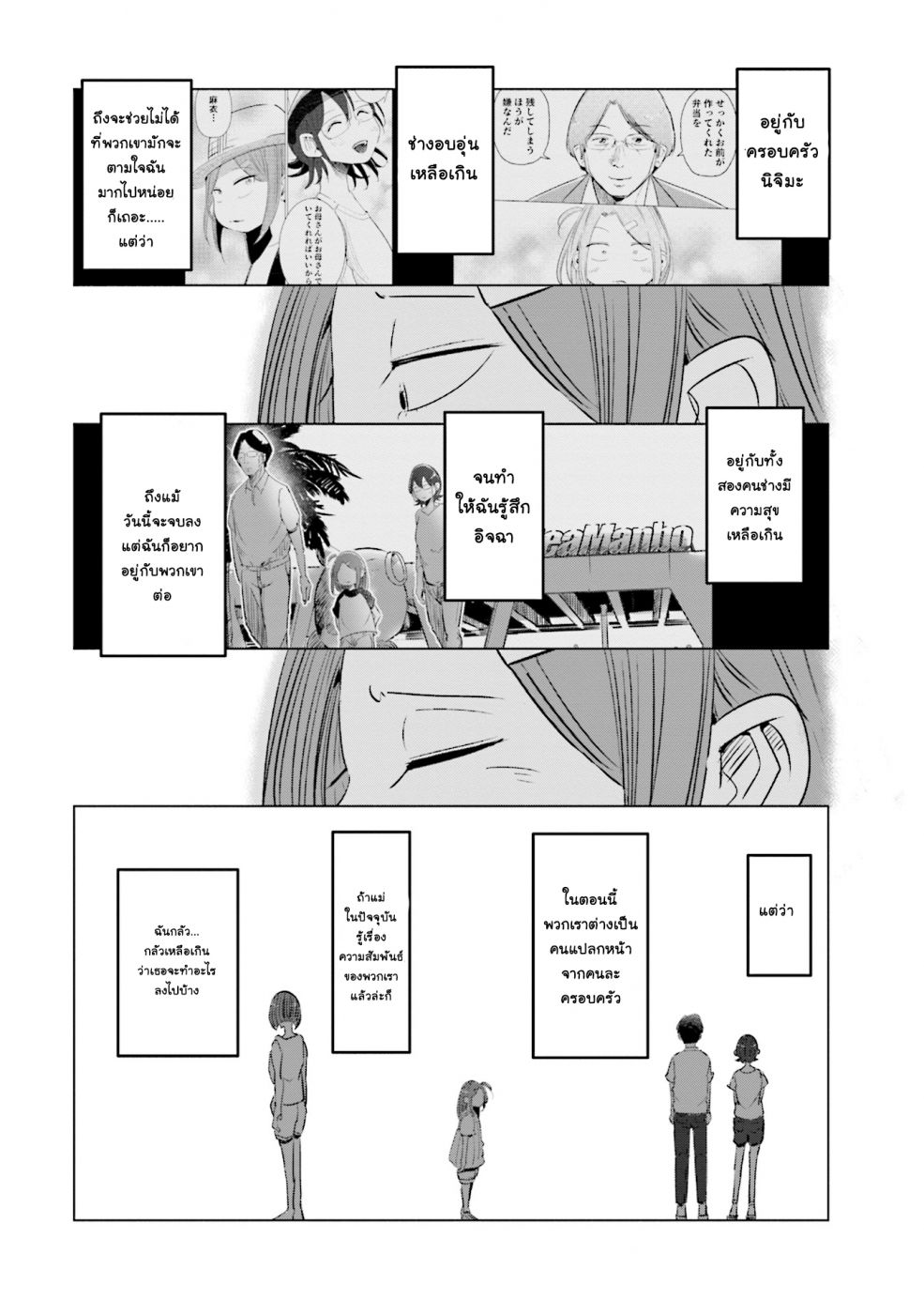Tsuma, Shougakusei ni Naru เมื่อภรรยาของผมเป็นนักเรียนชั้นประถม page 12