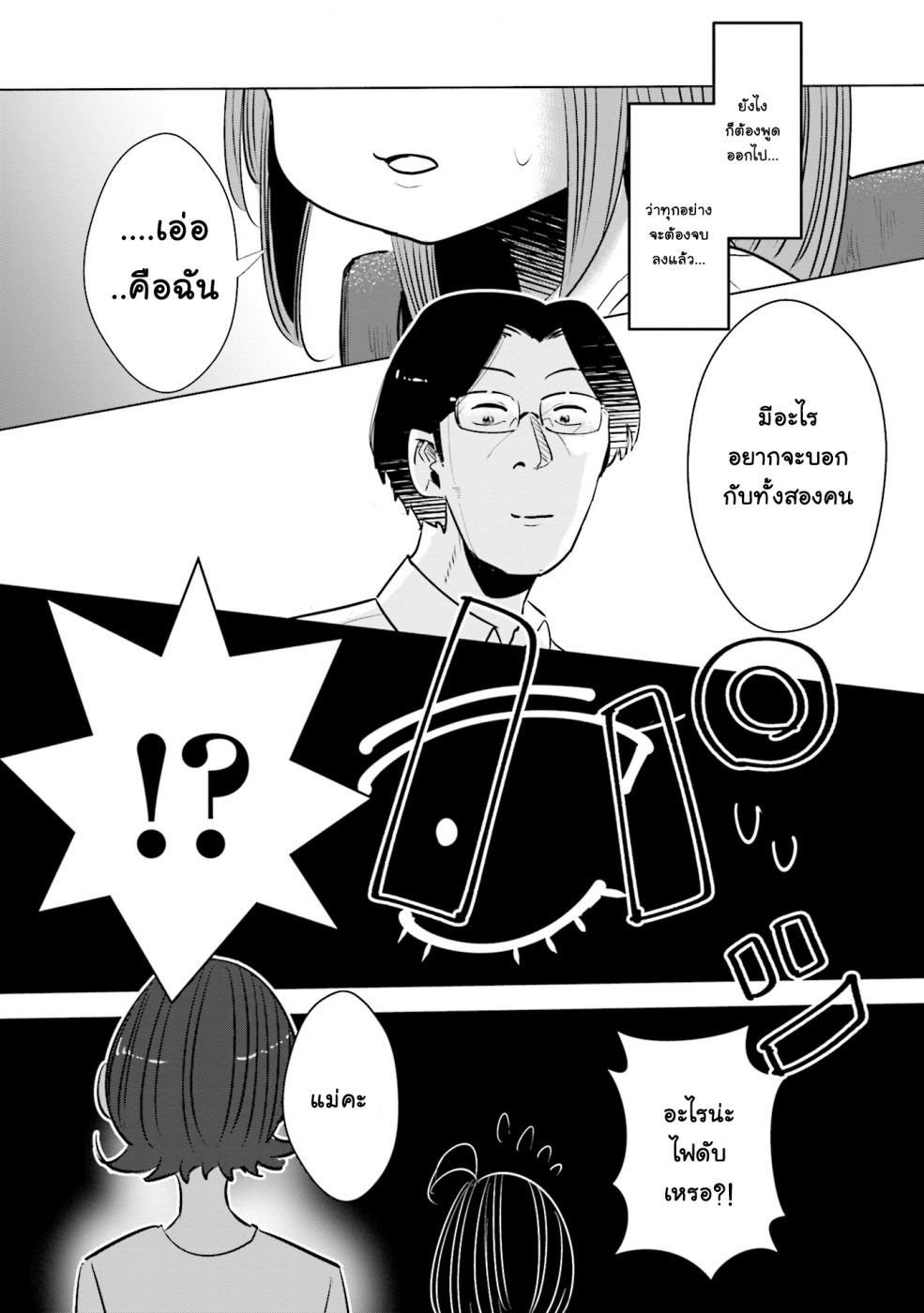 Tsuma, Shougakusei ni Naru เมื่อภรรยาของผมเป็นนักเรียนชั้นประถม page 13