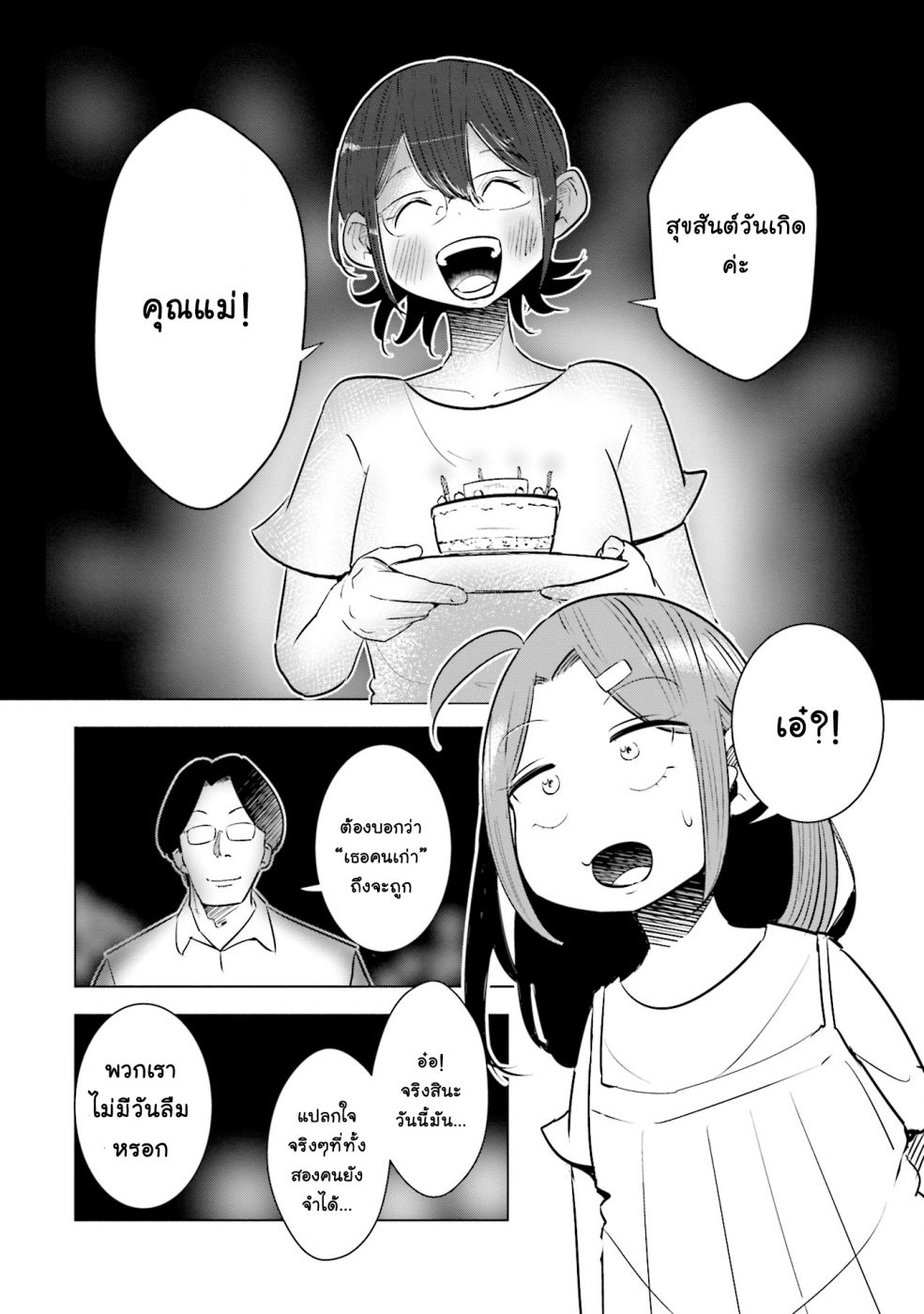 Tsuma, Shougakusei ni Naru เมื่อภรรยาของผมเป็นนักเรียนชั้นประถม page 14