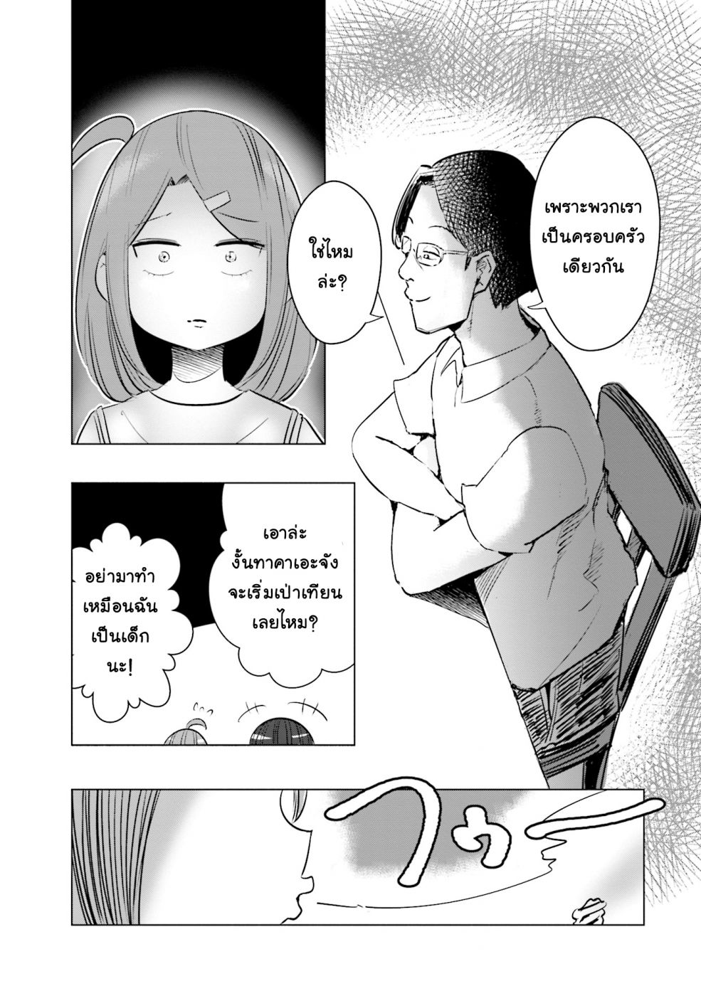Tsuma, Shougakusei ni Naru เมื่อภรรยาของผมเป็นนักเรียนชั้นประถม page 15