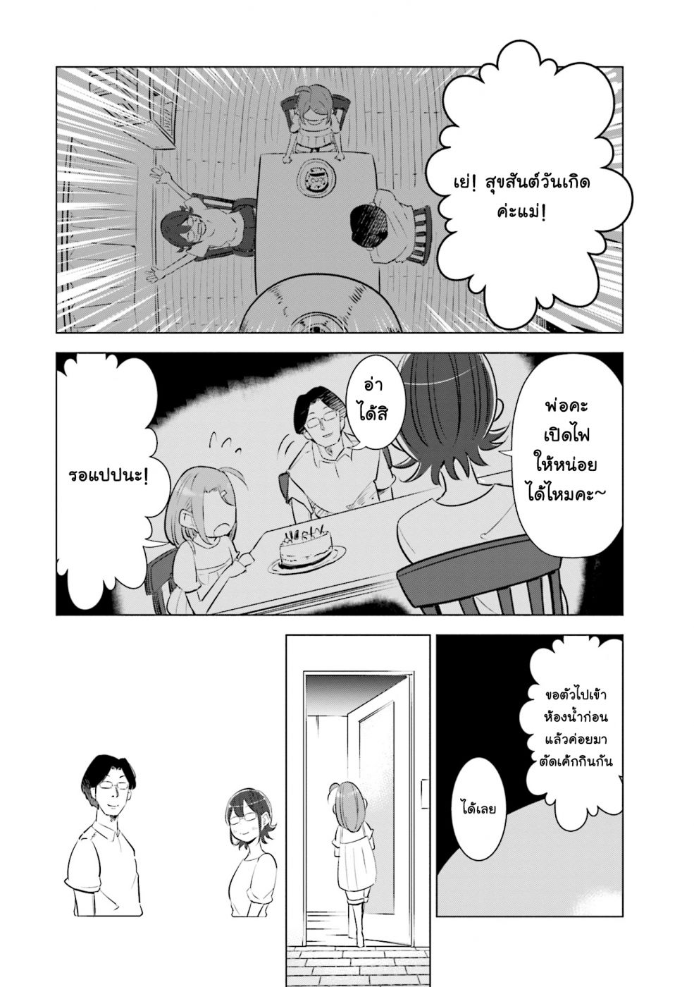 Tsuma, Shougakusei ni Naru เมื่อภรรยาของผมเป็นนักเรียนชั้นประถม page 16