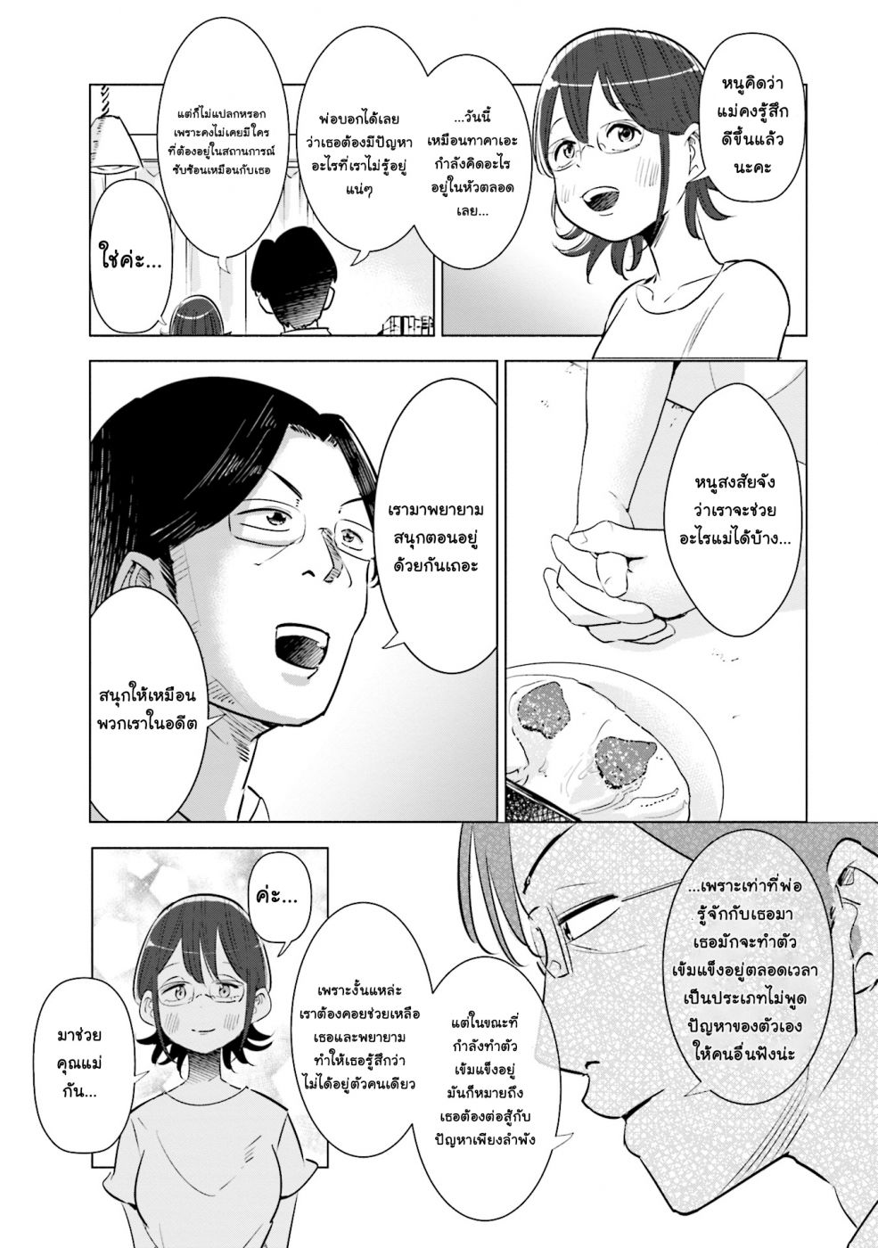 Tsuma, Shougakusei ni Naru เมื่อภรรยาของผมเป็นนักเรียนชั้นประถม page 17