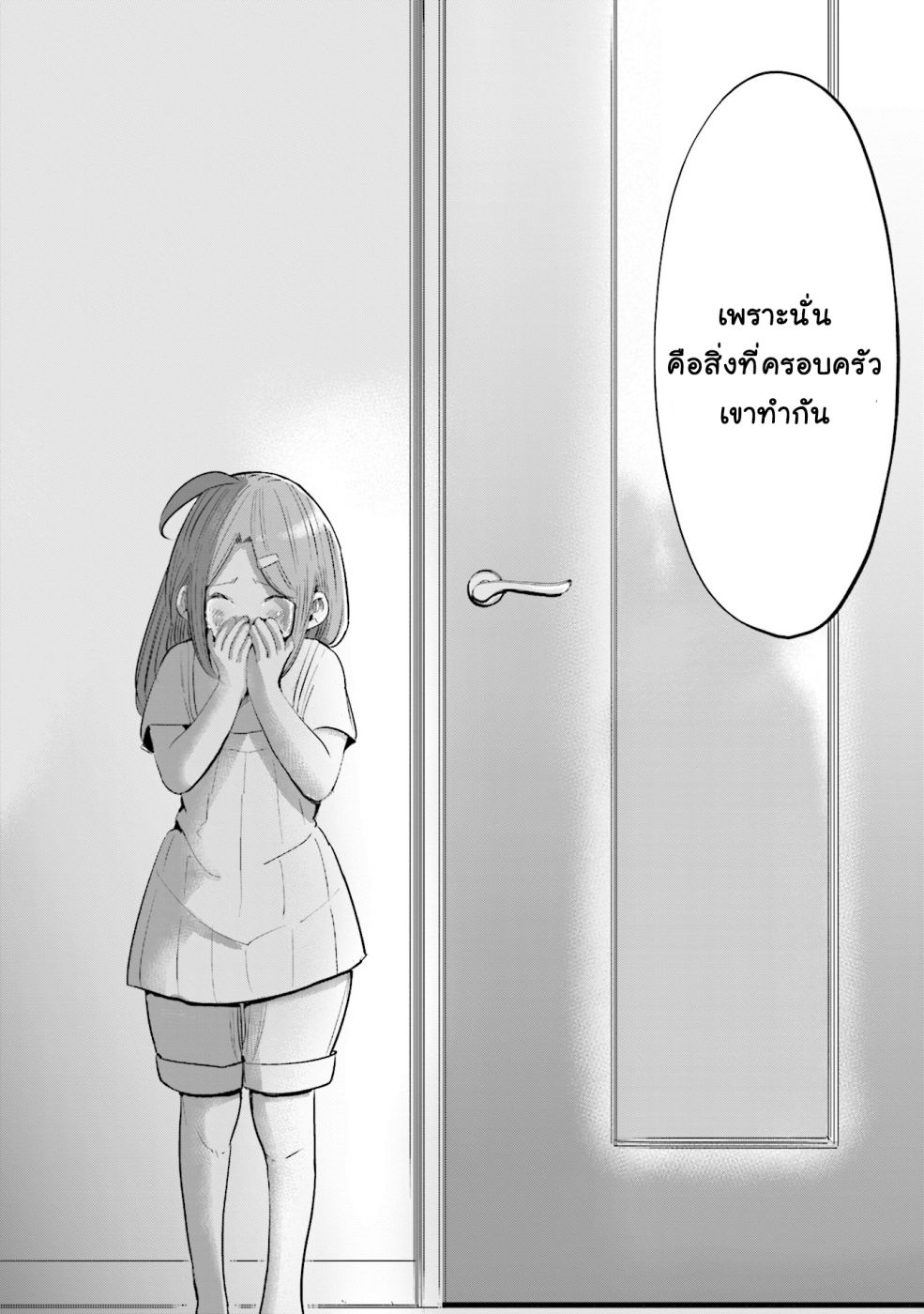 Tsuma, Shougakusei ni Naru เมื่อภรรยาของผมเป็นนักเรียนชั้นประถม page 18