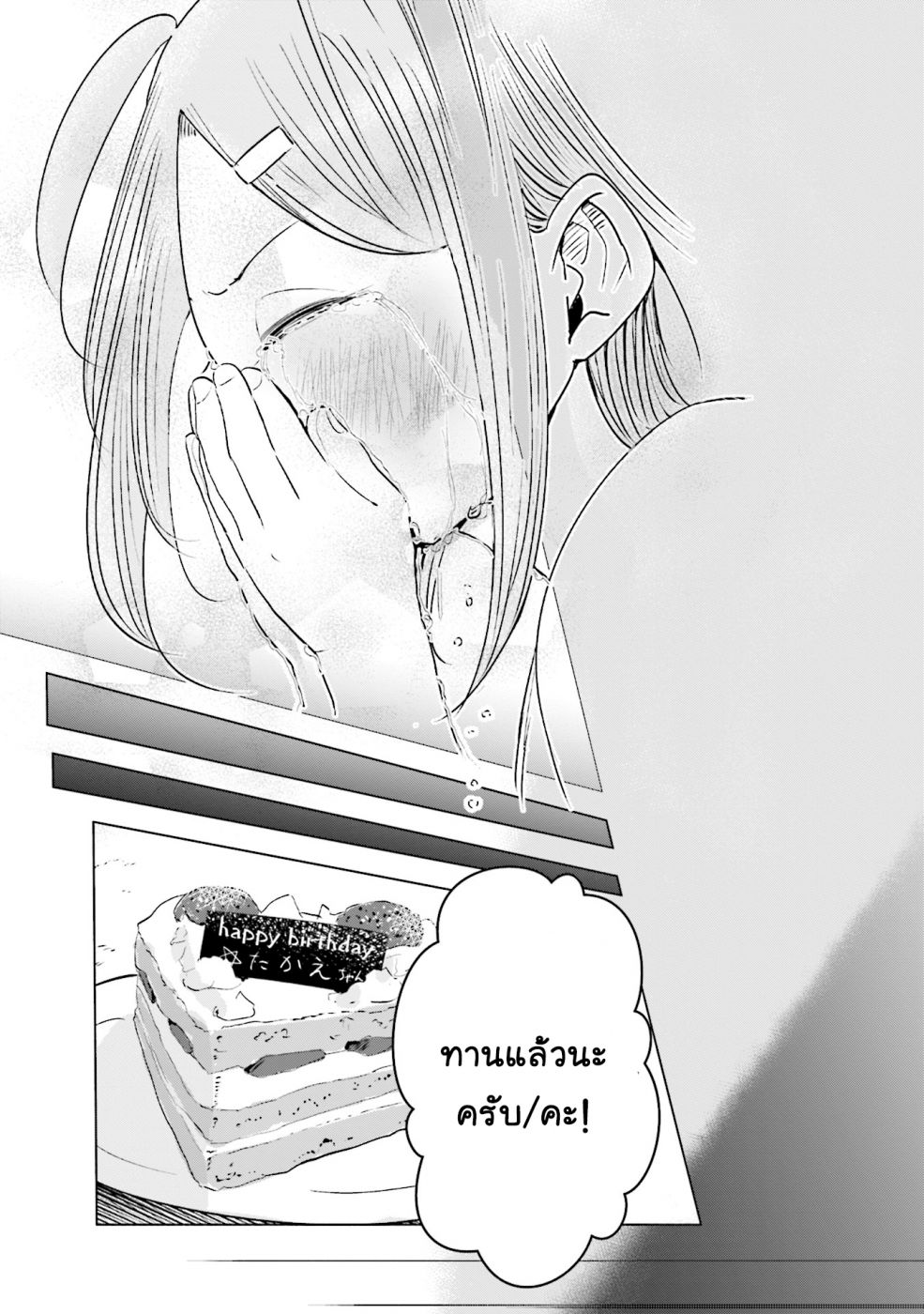 Tsuma, Shougakusei ni Naru เมื่อภรรยาของผมเป็นนักเรียนชั้นประถม page 19