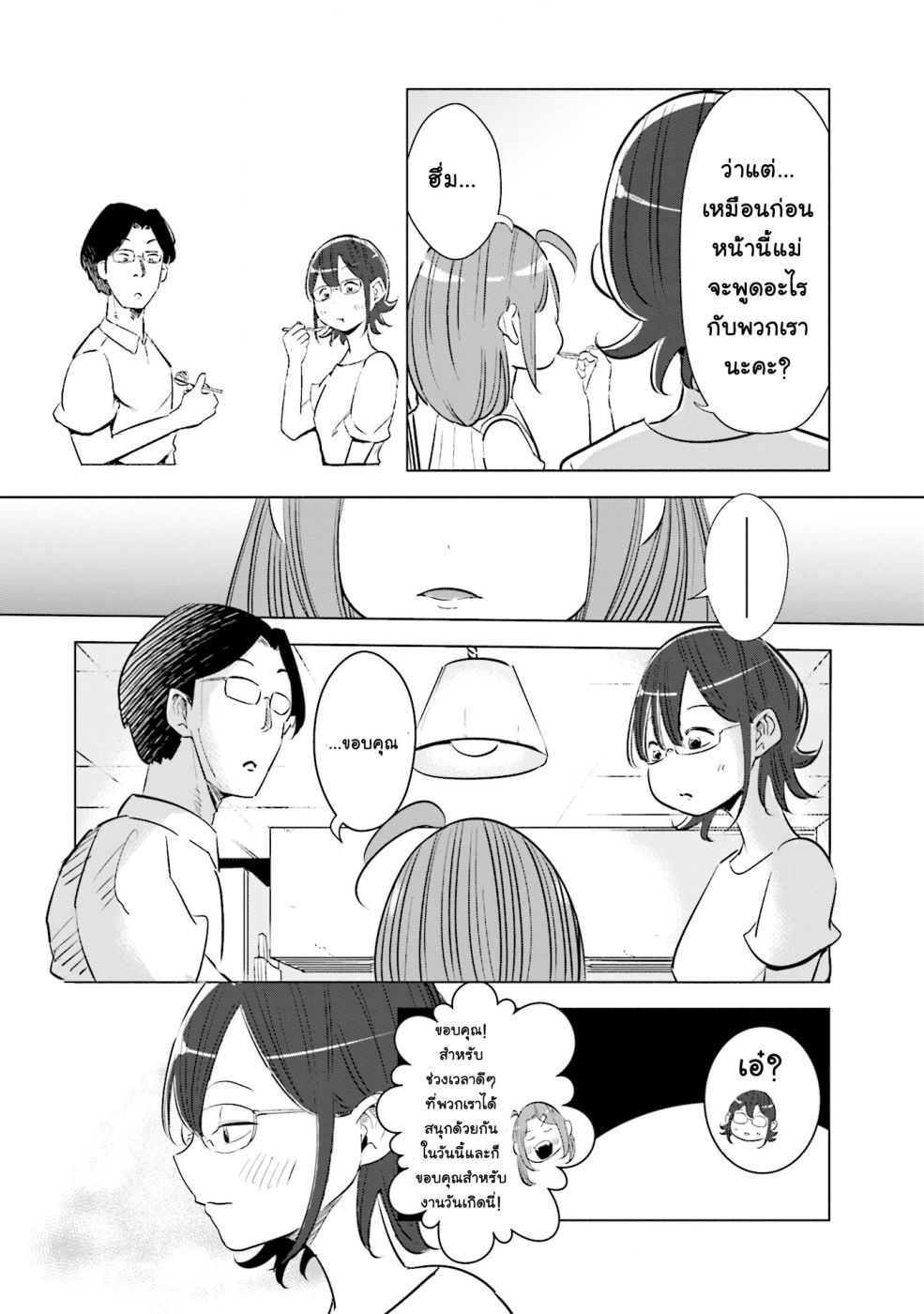 Tsuma, Shougakusei ni Naru เมื่อภรรยาของผมเป็นนักเรียนชั้นประถม page 20