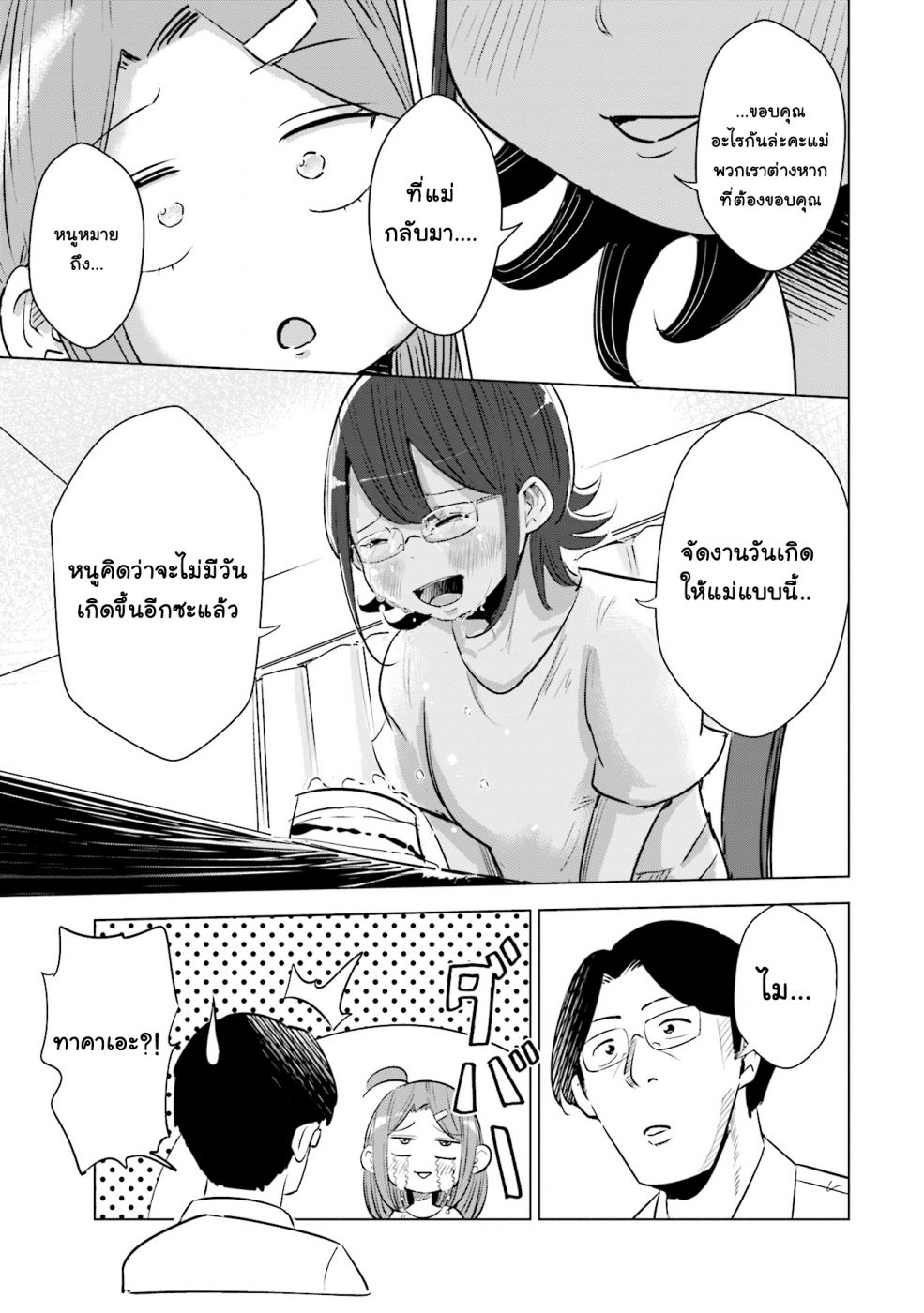 Tsuma, Shougakusei ni Naru เมื่อภรรยาของผมเป็นนักเรียนชั้นประถม page 21
