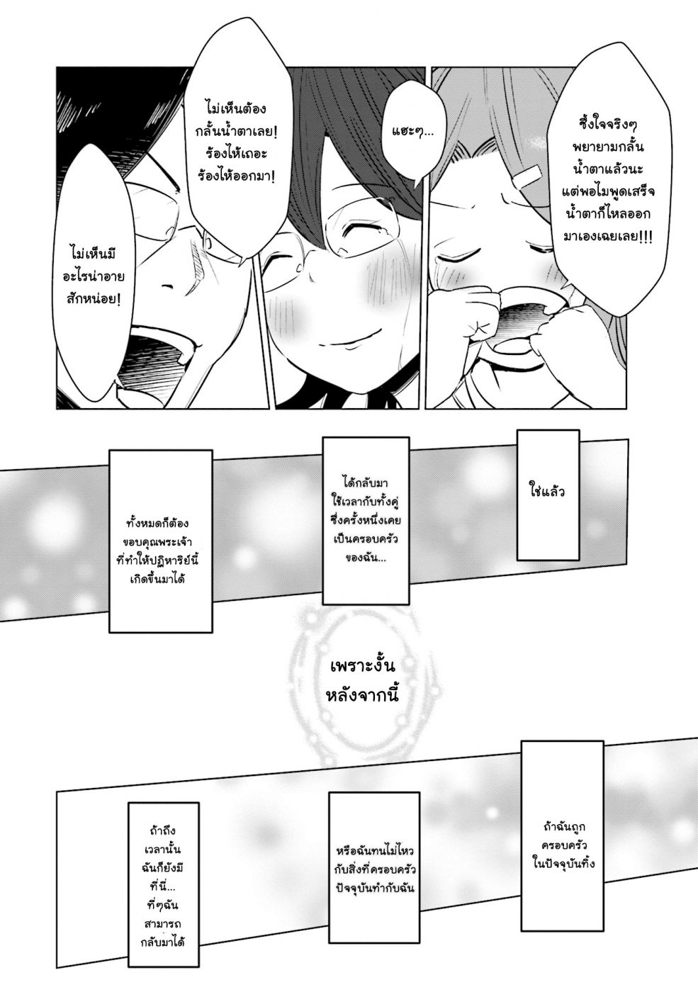 Tsuma, Shougakusei ni Naru เมื่อภรรยาของผมเป็นนักเรียนชั้นประถม page 22