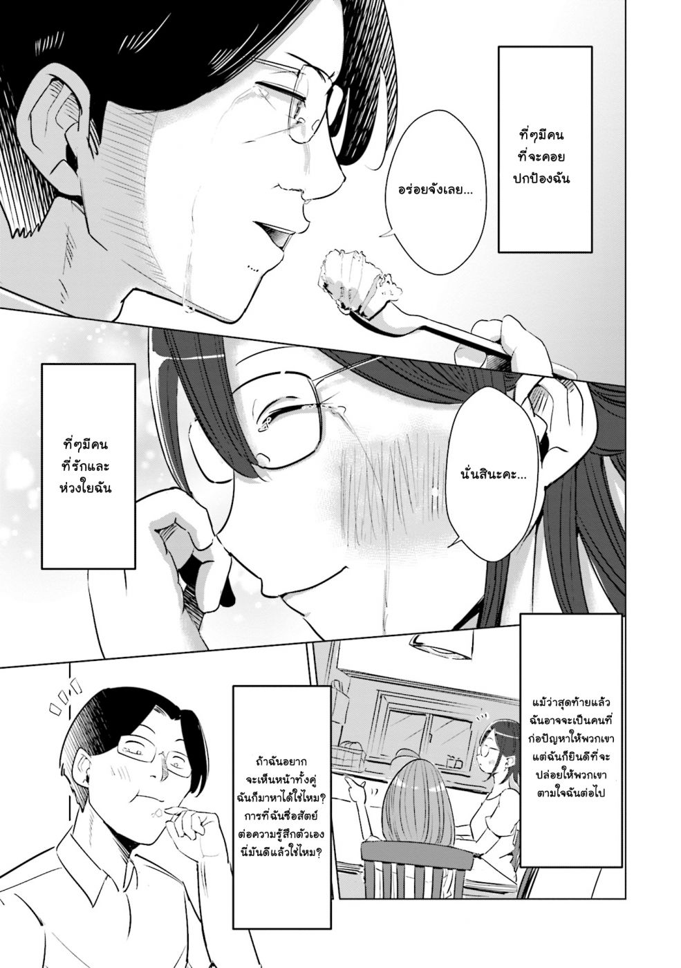 Tsuma, Shougakusei ni Naru เมื่อภรรยาของผมเป็นนักเรียนชั้นประถม page 23