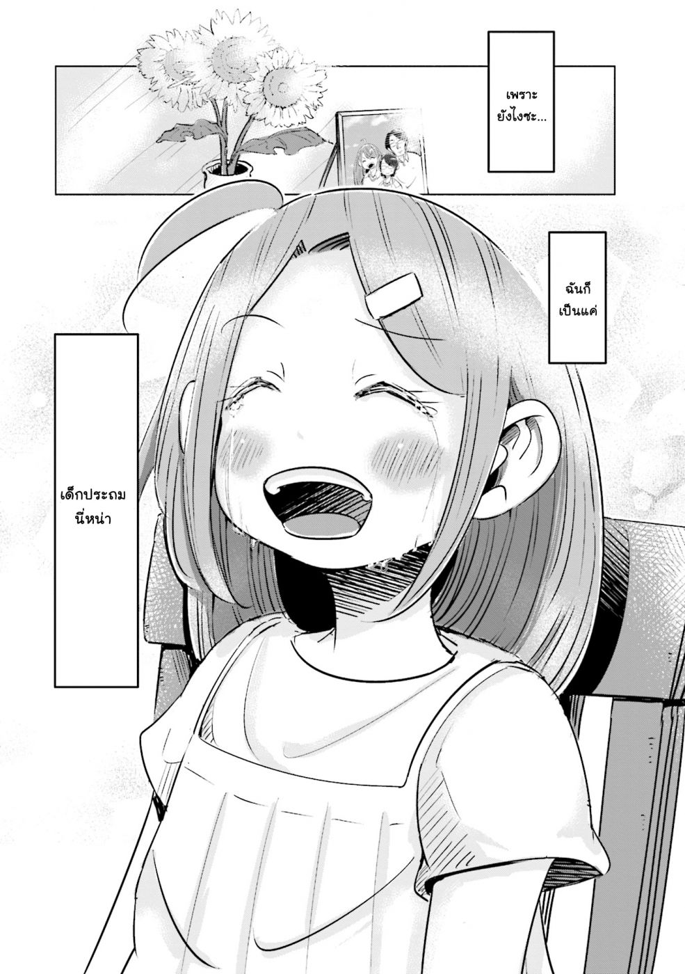 Tsuma, Shougakusei ni Naru เมื่อภรรยาของผมเป็นนักเรียนชั้นประถม page 24