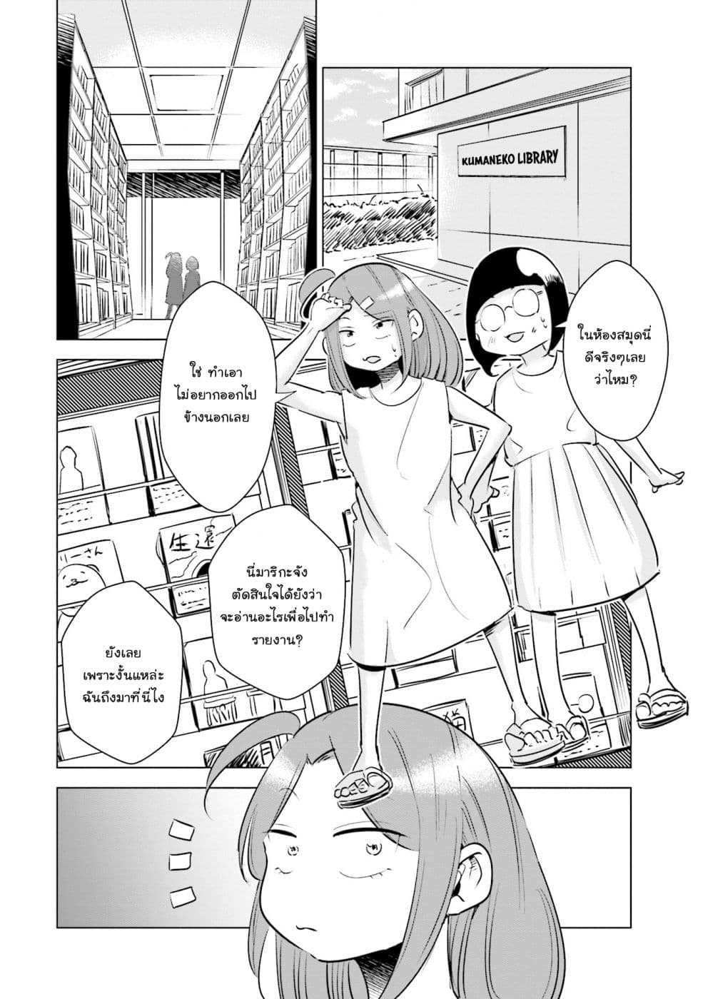 Tsuma, Shougakusei ni Naru เมื่อภรรยาของผมเป็นนักเรียนชั้นประถม page 3