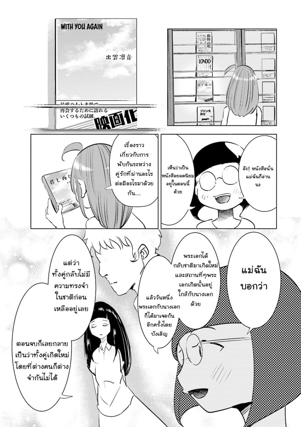 Tsuma, Shougakusei ni Naru เมื่อภรรยาของผมเป็นนักเรียนชั้นประถม page 4