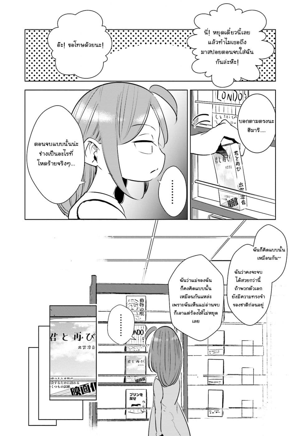 Tsuma, Shougakusei ni Naru เมื่อภรรยาของผมเป็นนักเรียนชั้นประถม page 5