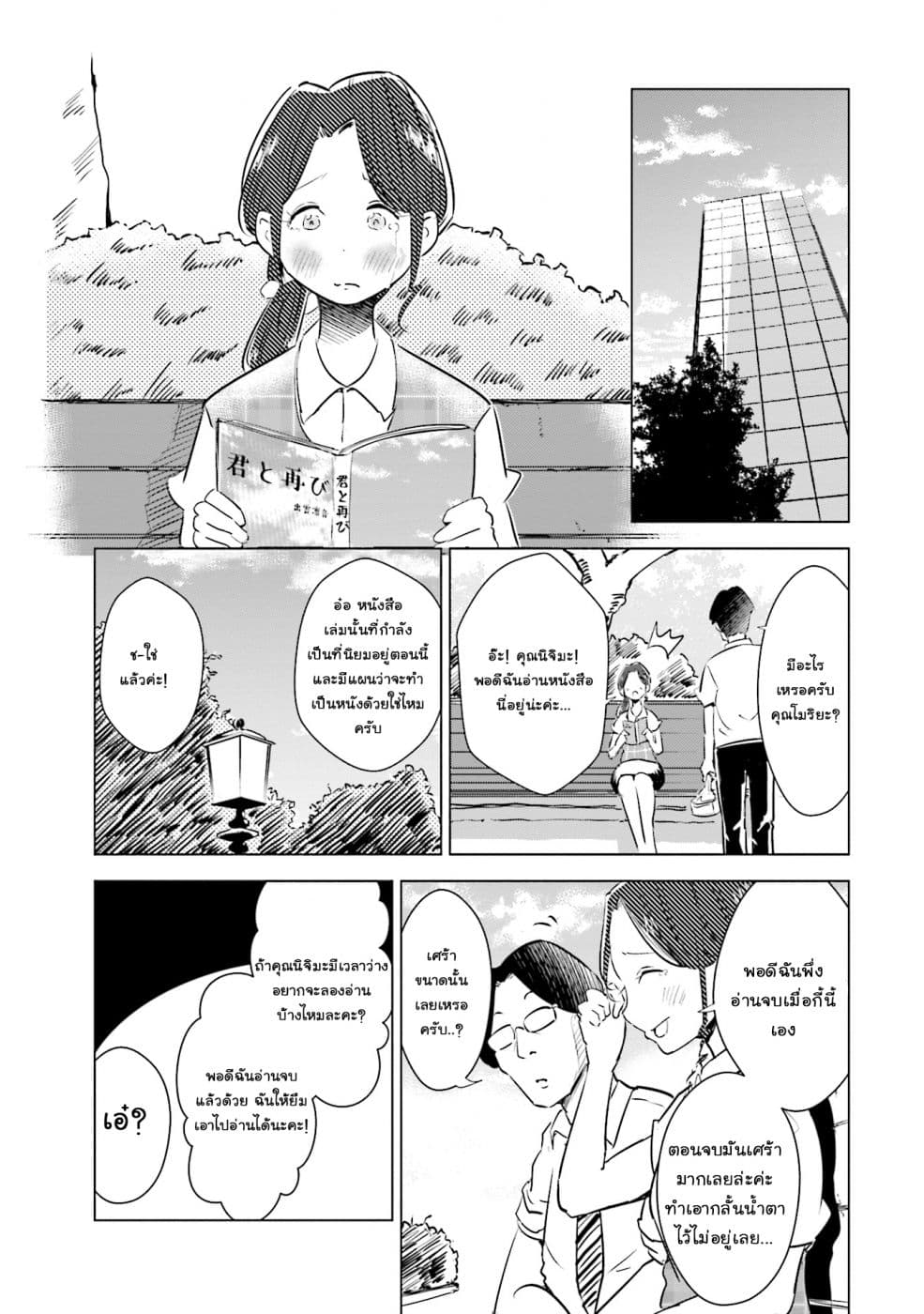 Tsuma, Shougakusei ni Naru เมื่อภรรยาของผมเป็นนักเรียนชั้นประถม page 6