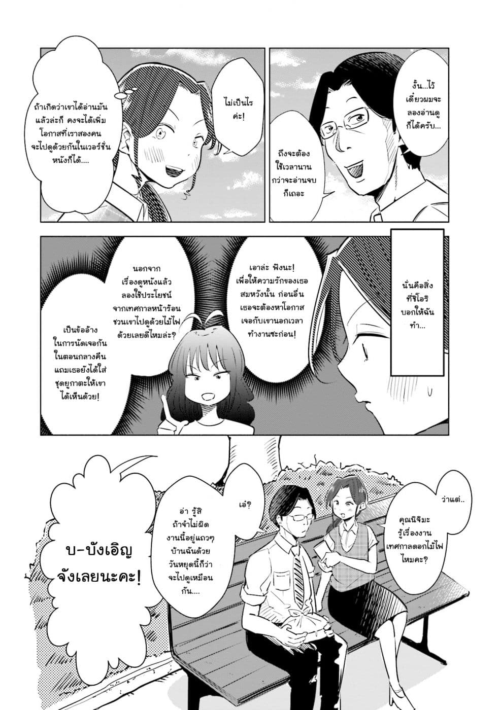 Tsuma, Shougakusei ni Naru เมื่อภรรยาของผมเป็นนักเรียนชั้นประถม page 7