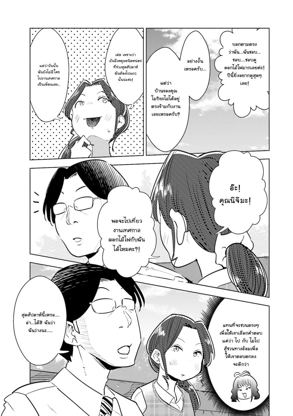 Tsuma, Shougakusei ni Naru เมื่อภรรยาของผมเป็นนักเรียนชั้นประถม page 8