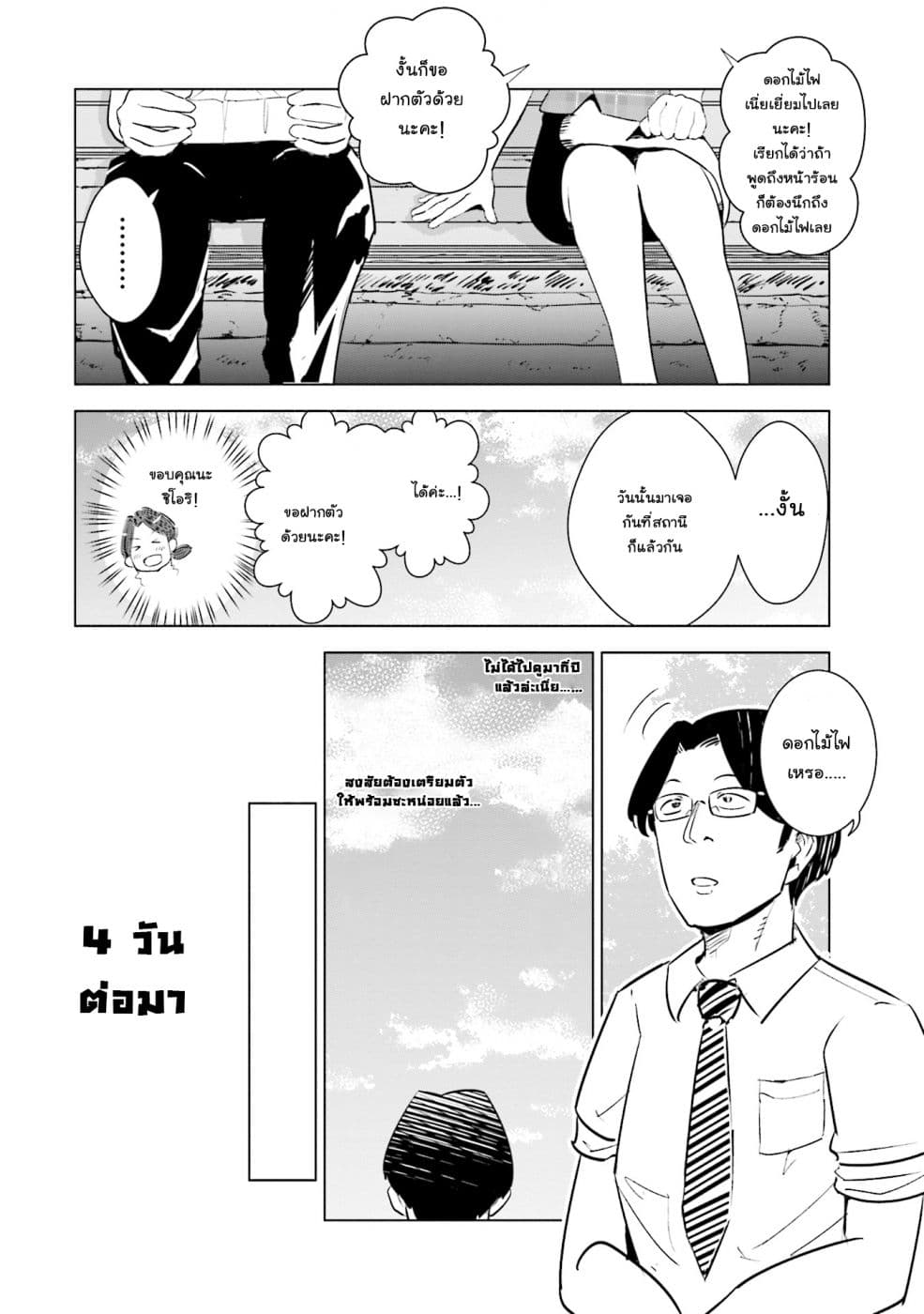 Tsuma, Shougakusei ni Naru เมื่อภรรยาของผมเป็นนักเรียนชั้นประถม page 9