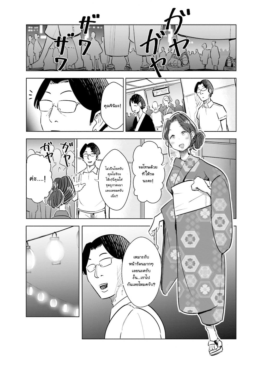 Tsuma, Shougakusei ni Naru เมื่อภรรยาของผมเป็นนักเรียนชั้นประถม page 10