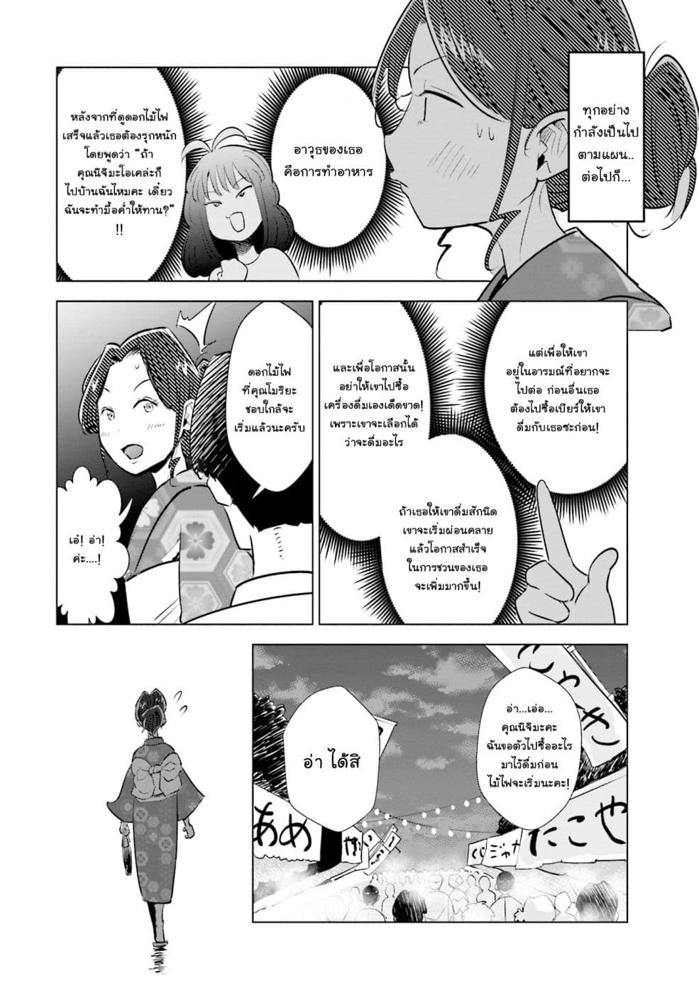 Tsuma, Shougakusei ni Naru เมื่อภรรยาของผมเป็นนักเรียนชั้นประถม page 11