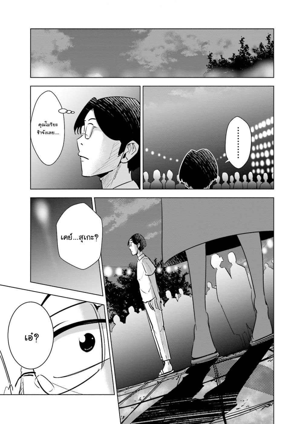 Tsuma, Shougakusei ni Naru เมื่อภรรยาของผมเป็นนักเรียนชั้นประถม page 12