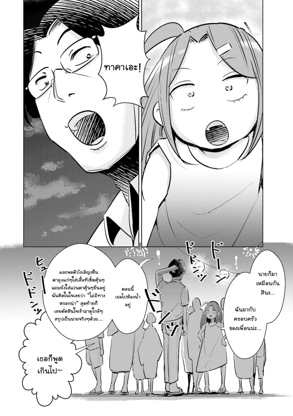 Tsuma, Shougakusei ni Naru เมื่อภรรยาของผมเป็นนักเรียนชั้นประถม page 13