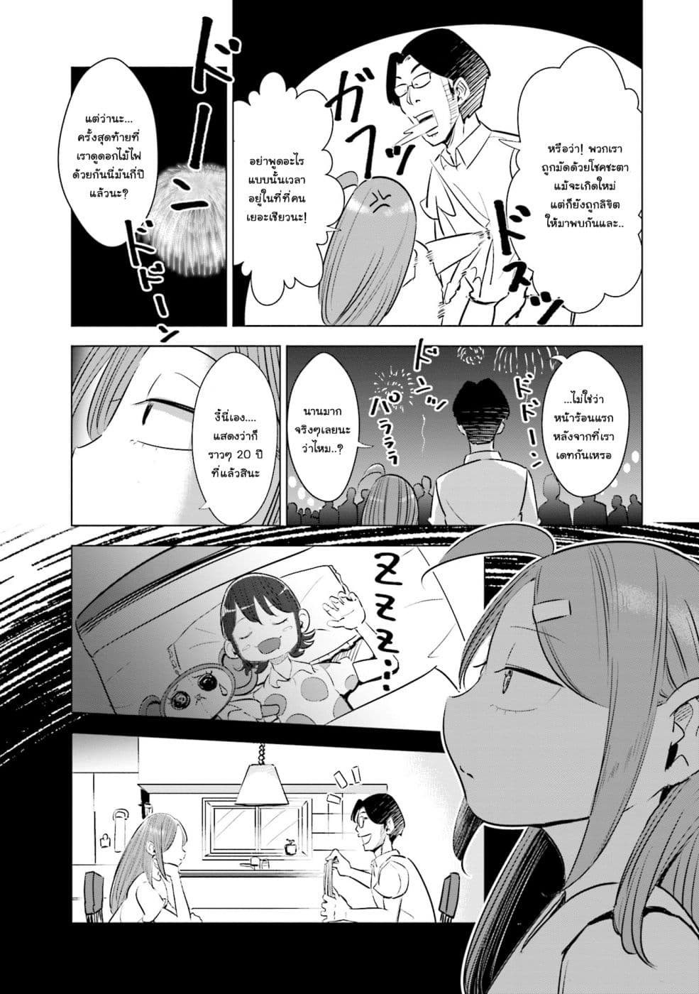 Tsuma, Shougakusei ni Naru เมื่อภรรยาของผมเป็นนักเรียนชั้นประถม page 14