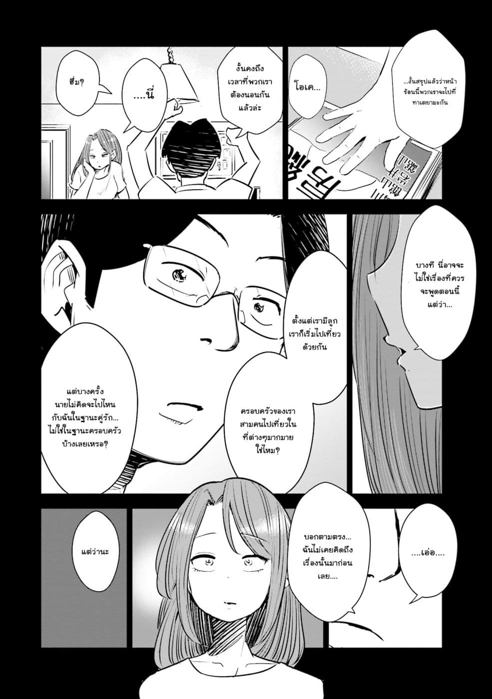 Tsuma, Shougakusei ni Naru เมื่อภรรยาของผมเป็นนักเรียนชั้นประถม page 15