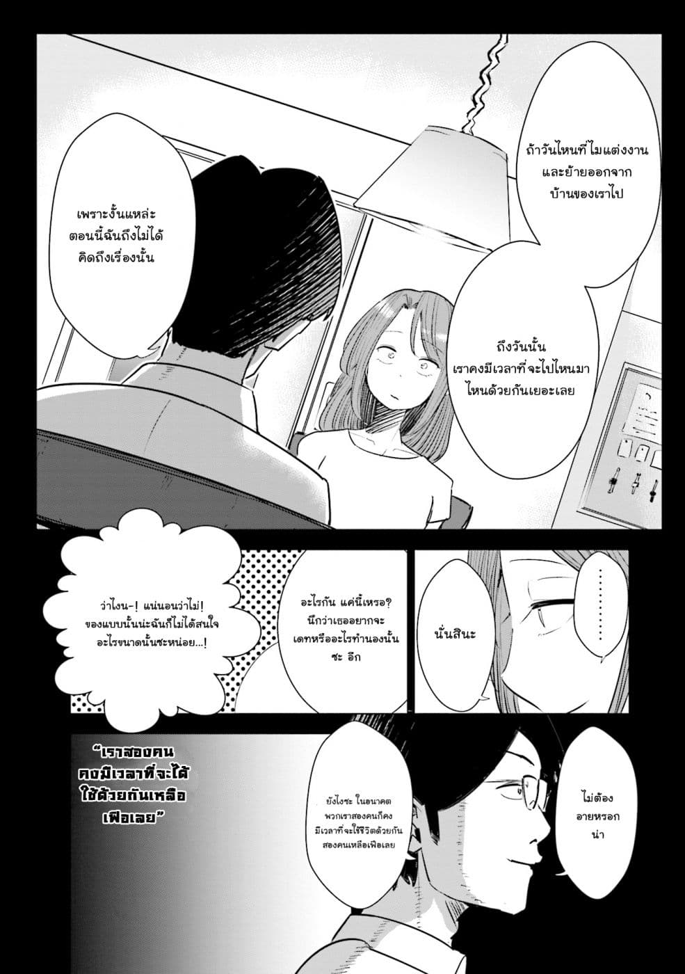 Tsuma, Shougakusei ni Naru เมื่อภรรยาของผมเป็นนักเรียนชั้นประถม page 16