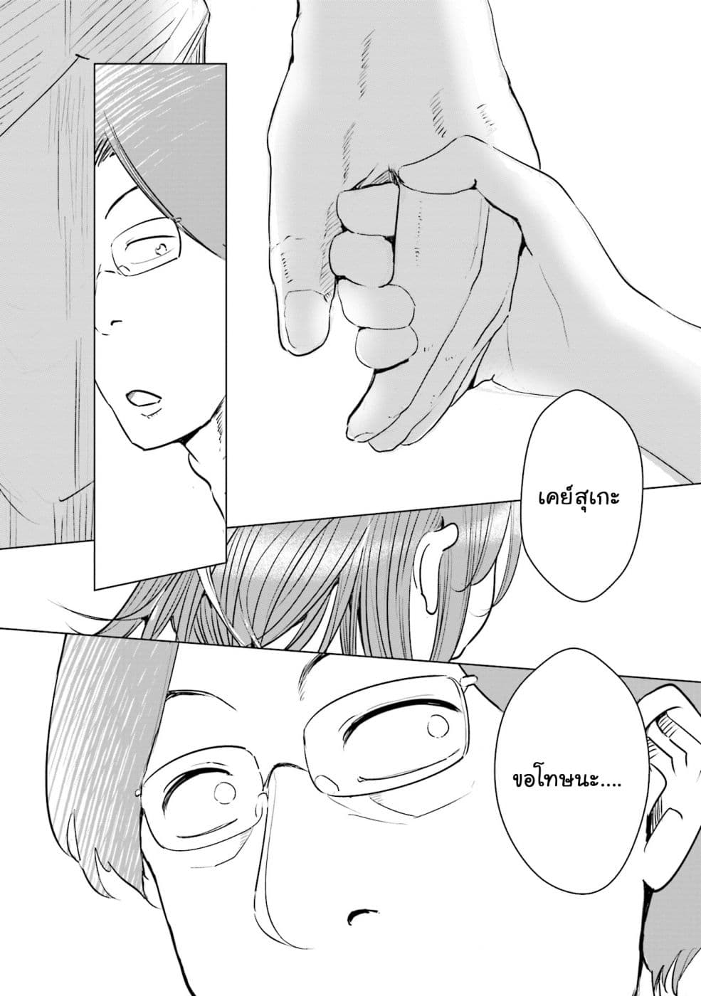 Tsuma, Shougakusei ni Naru เมื่อภรรยาของผมเป็นนักเรียนชั้นประถม page 17