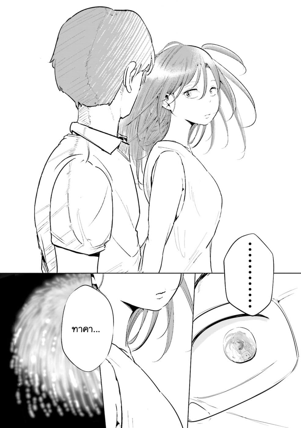 Tsuma, Shougakusei ni Naru เมื่อภรรยาของผมเป็นนักเรียนชั้นประถม page 18