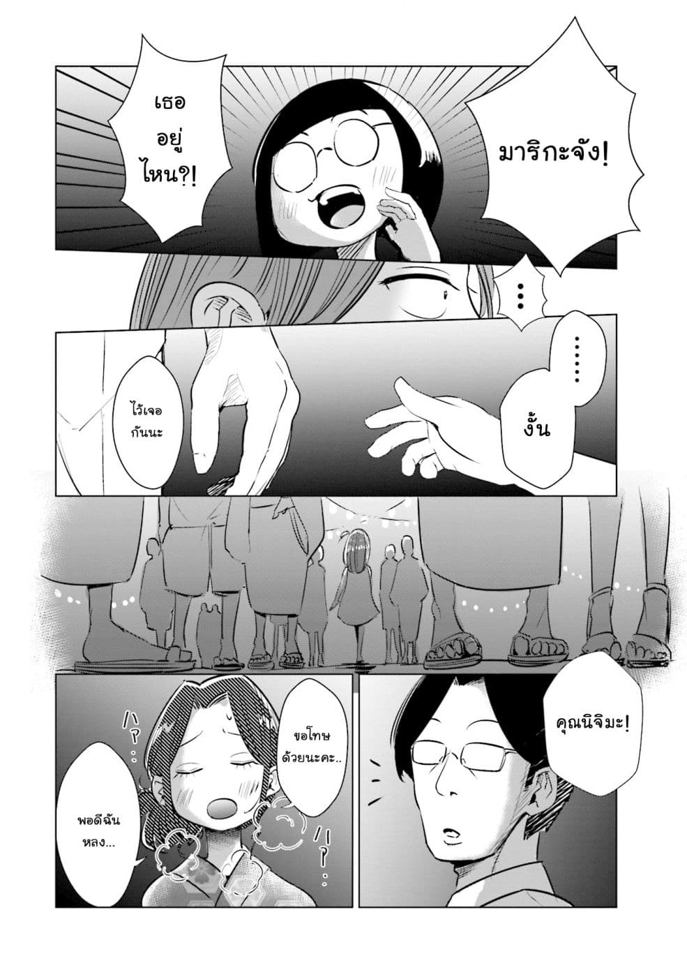 Tsuma, Shougakusei ni Naru เมื่อภรรยาของผมเป็นนักเรียนชั้นประถม page 19