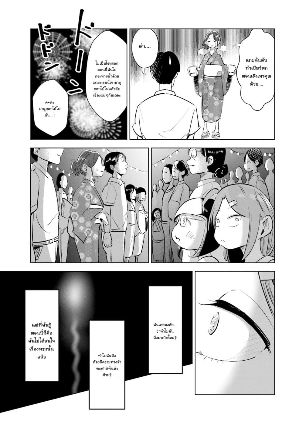 Tsuma, Shougakusei ni Naru เมื่อภรรยาของผมเป็นนักเรียนชั้นประถม page 20