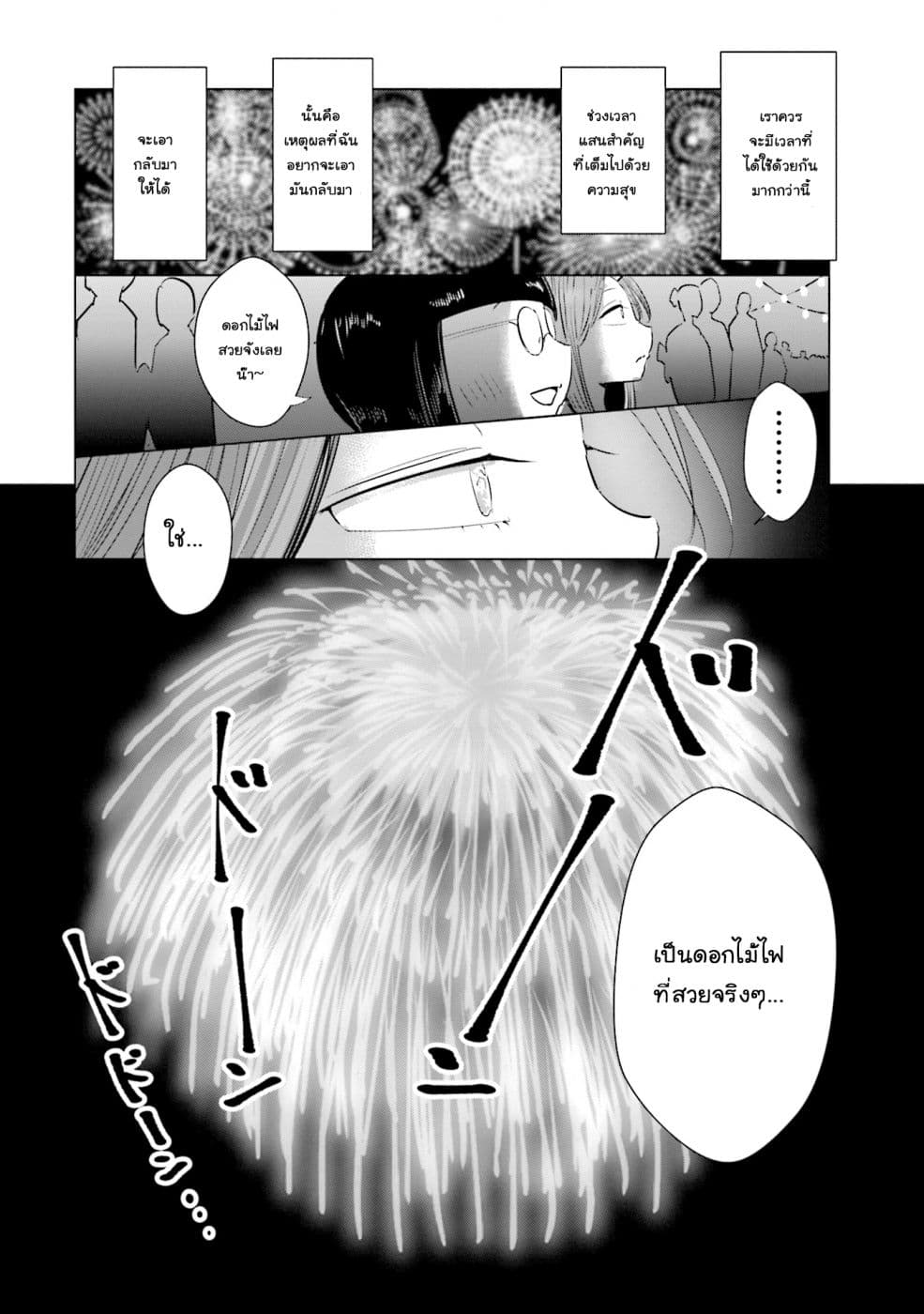 Tsuma, Shougakusei ni Naru เมื่อภรรยาของผมเป็นนักเรียนชั้นประถม page 21