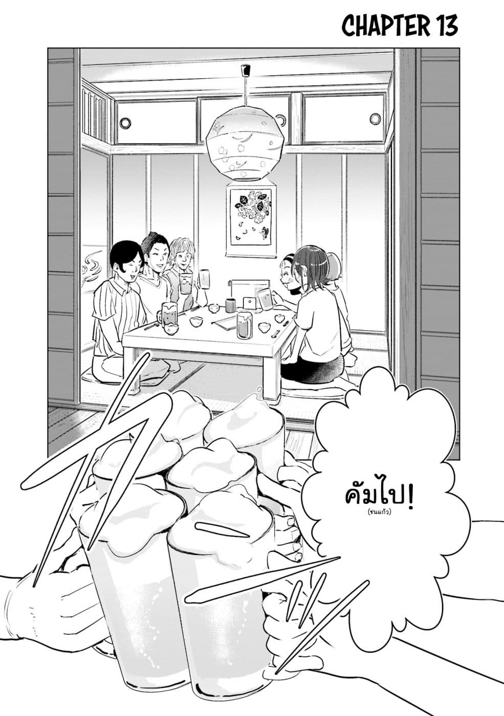 Tsuma, Shougakusei ni Naru เมื่อภรรยาของผมเป็นนักเรียนชั้นประถม page 2