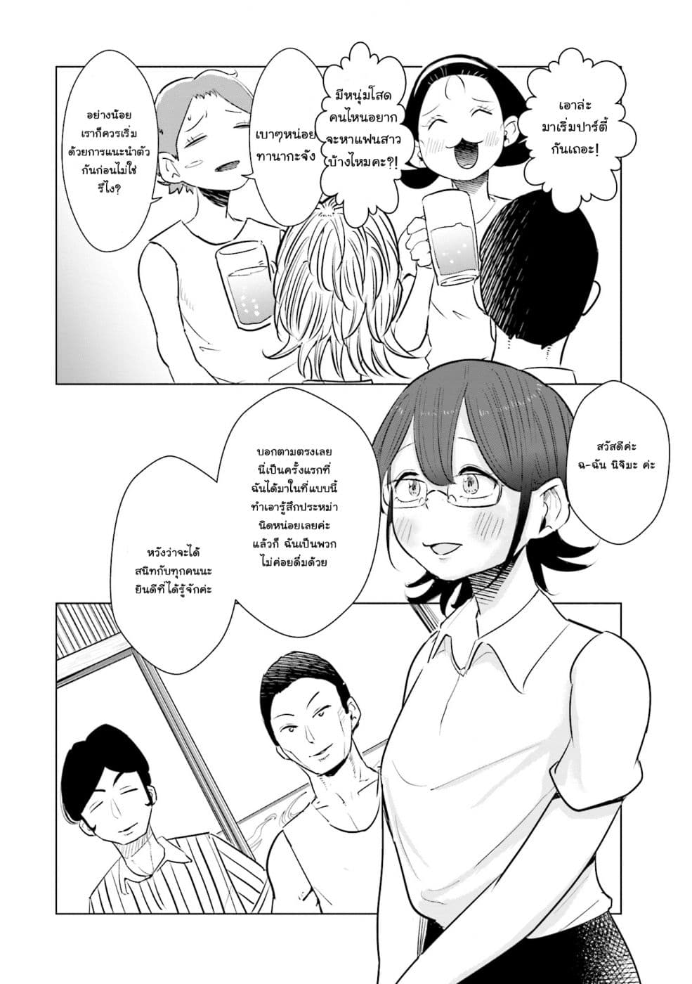 Tsuma, Shougakusei ni Naru เมื่อภรรยาของผมเป็นนักเรียนชั้นประถม page 3