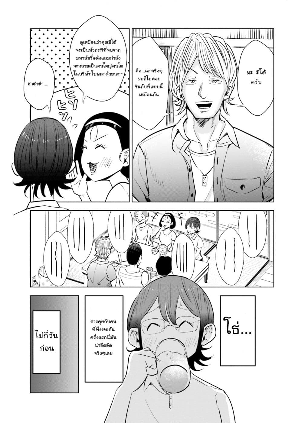Tsuma, Shougakusei ni Naru เมื่อภรรยาของผมเป็นนักเรียนชั้นประถม page 4