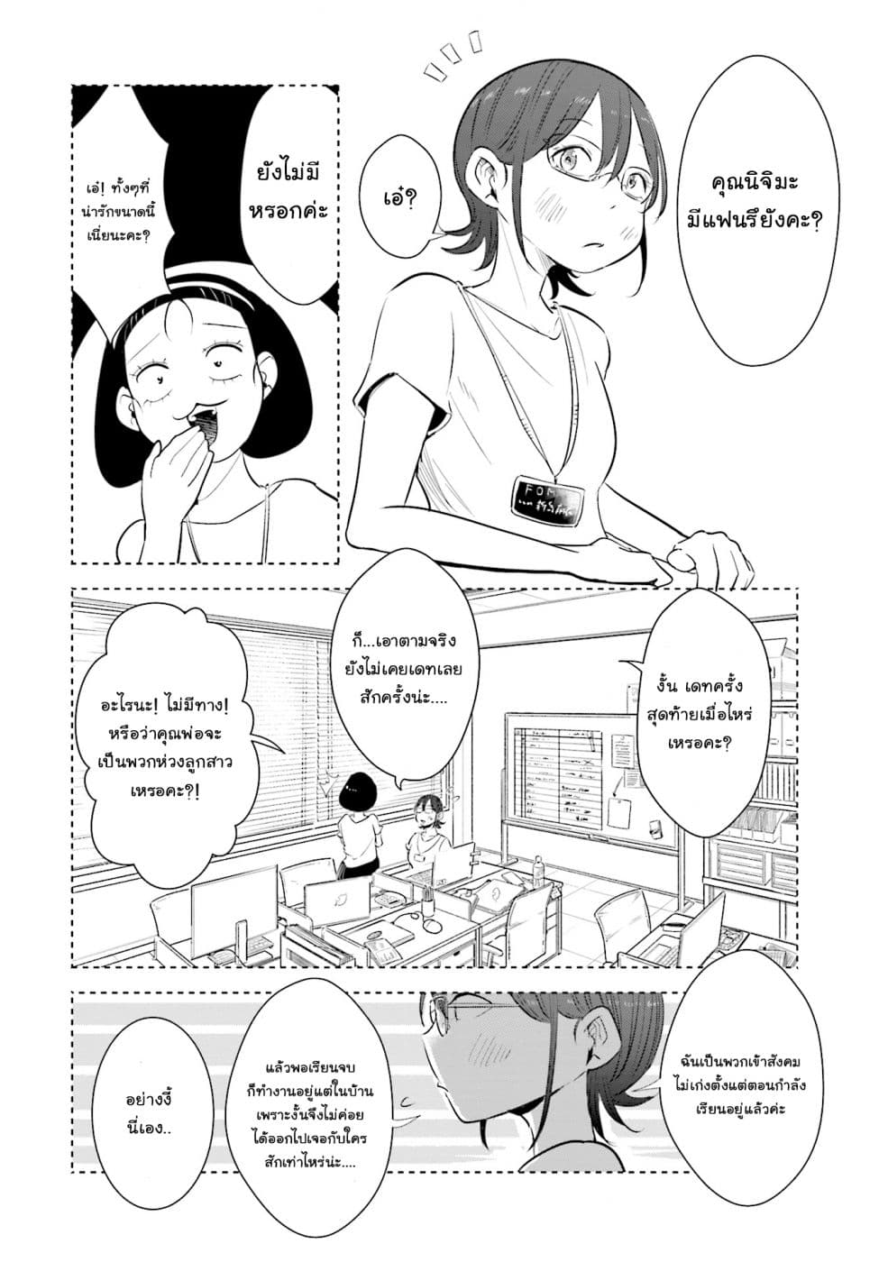 Tsuma, Shougakusei ni Naru เมื่อภรรยาของผมเป็นนักเรียนชั้นประถม page 5