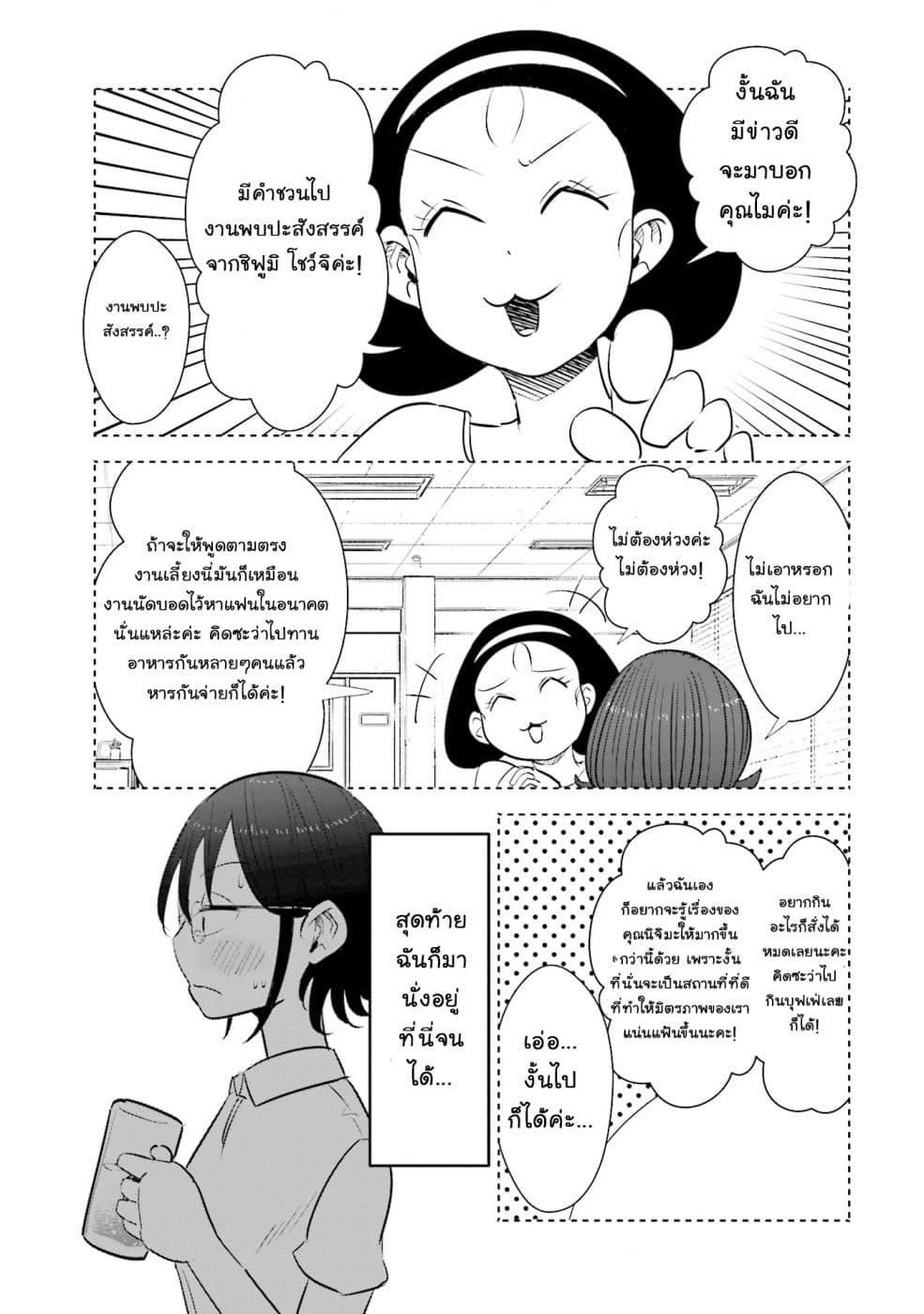 Tsuma, Shougakusei ni Naru เมื่อภรรยาของผมเป็นนักเรียนชั้นประถม page 6