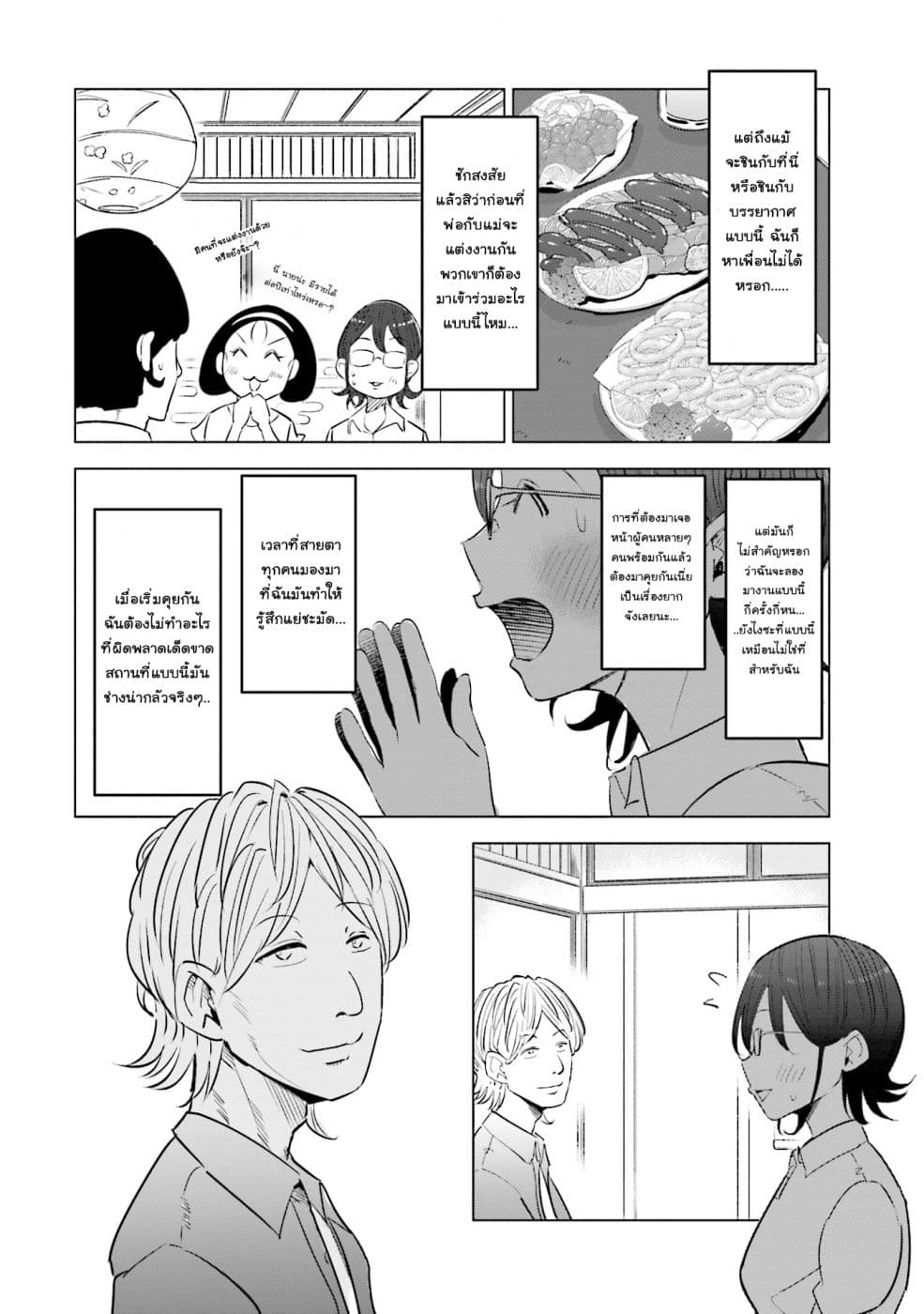 Tsuma, Shougakusei ni Naru เมื่อภรรยาของผมเป็นนักเรียนชั้นประถม page 7