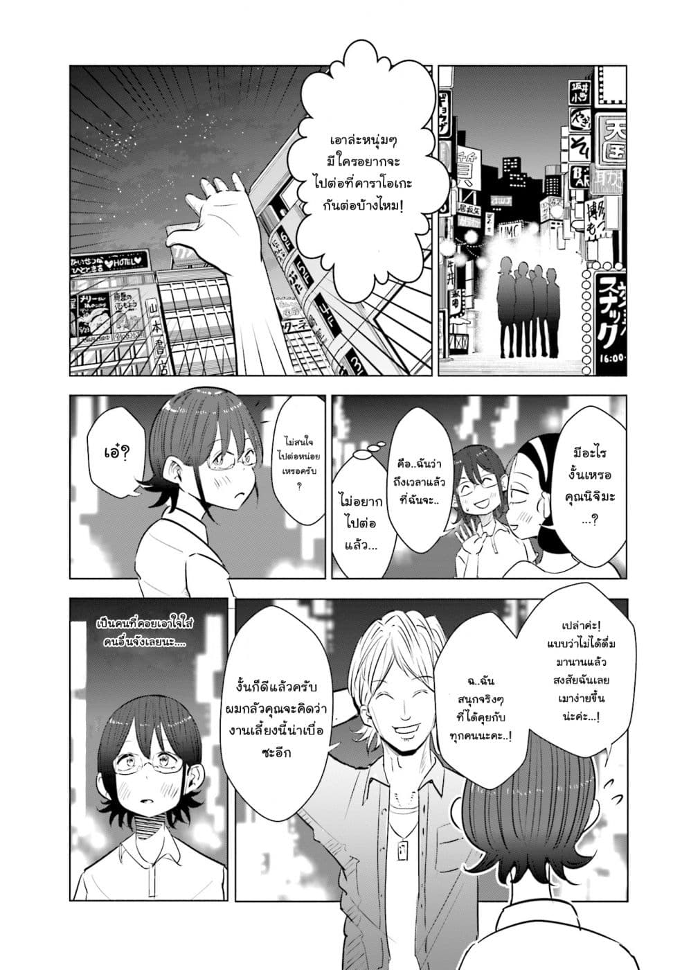 Tsuma, Shougakusei ni Naru เมื่อภรรยาของผมเป็นนักเรียนชั้นประถม page 8