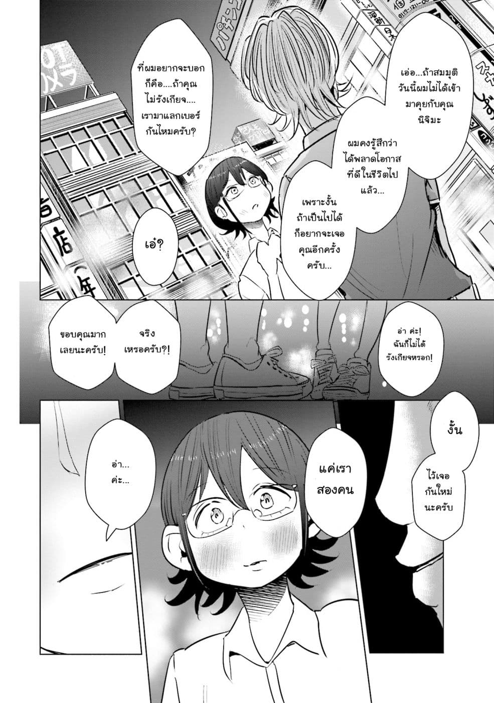 Tsuma, Shougakusei ni Naru เมื่อภรรยาของผมเป็นนักเรียนชั้นประถม page 9
