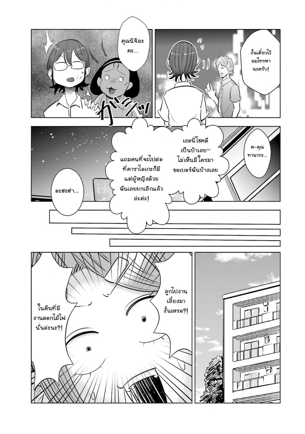 Tsuma, Shougakusei ni Naru เมื่อภรรยาของผมเป็นนักเรียนชั้นประถม page 10