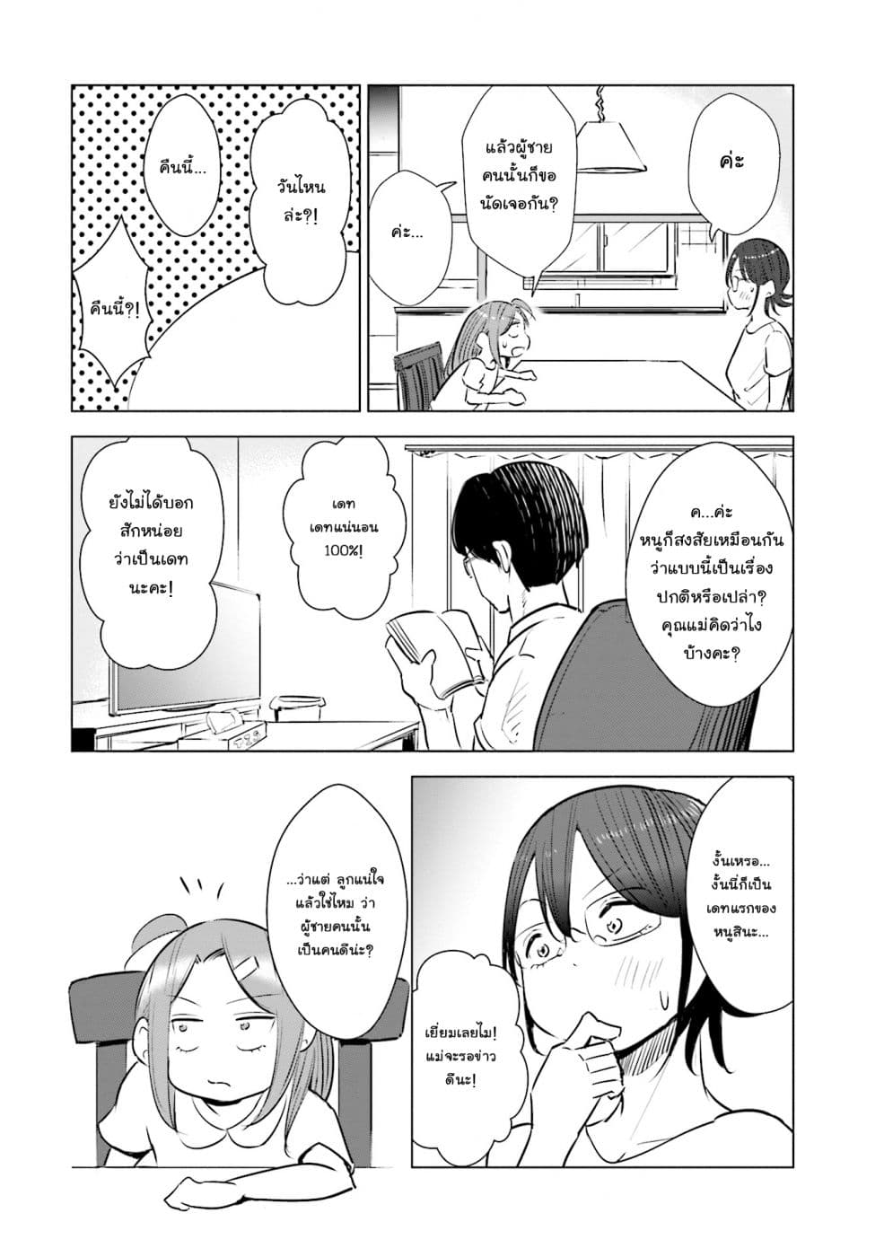 Tsuma, Shougakusei ni Naru เมื่อภรรยาของผมเป็นนักเรียนชั้นประถม page 11