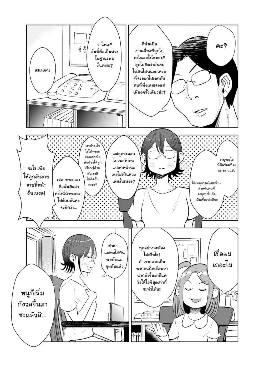 Tsuma, Shougakusei ni Naru เมื่อภรรยาของผมเป็นนักเรียนชั้นประถม page 12