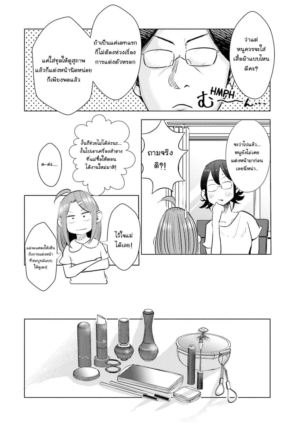 Tsuma, Shougakusei ni Naru เมื่อภรรยาของผมเป็นนักเรียนชั้นประถม page 13