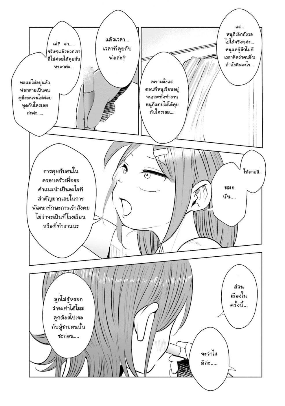 Tsuma, Shougakusei ni Naru เมื่อภรรยาของผมเป็นนักเรียนชั้นประถม page 14
