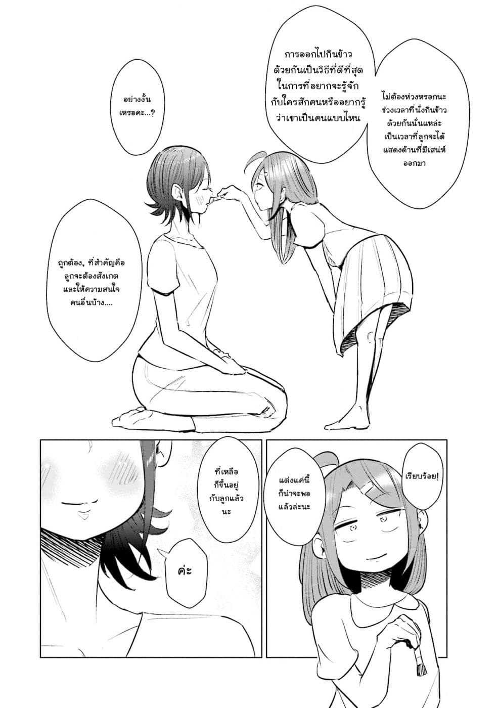 Tsuma, Shougakusei ni Naru เมื่อภรรยาของผมเป็นนักเรียนชั้นประถม page 15