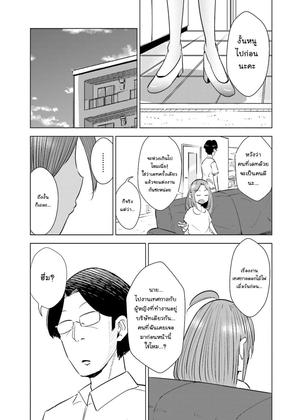 Tsuma, Shougakusei ni Naru เมื่อภรรยาของผมเป็นนักเรียนชั้นประถม page 16
